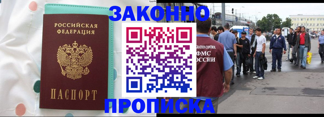 прописка 2025 в Таре