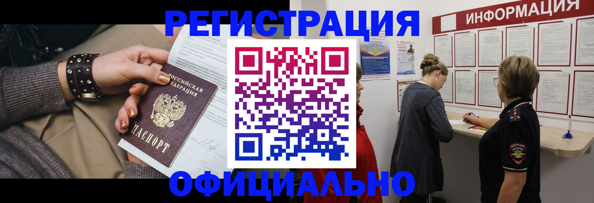 прописка штамп в Таре