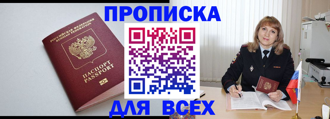 прописка в квартире в Таре