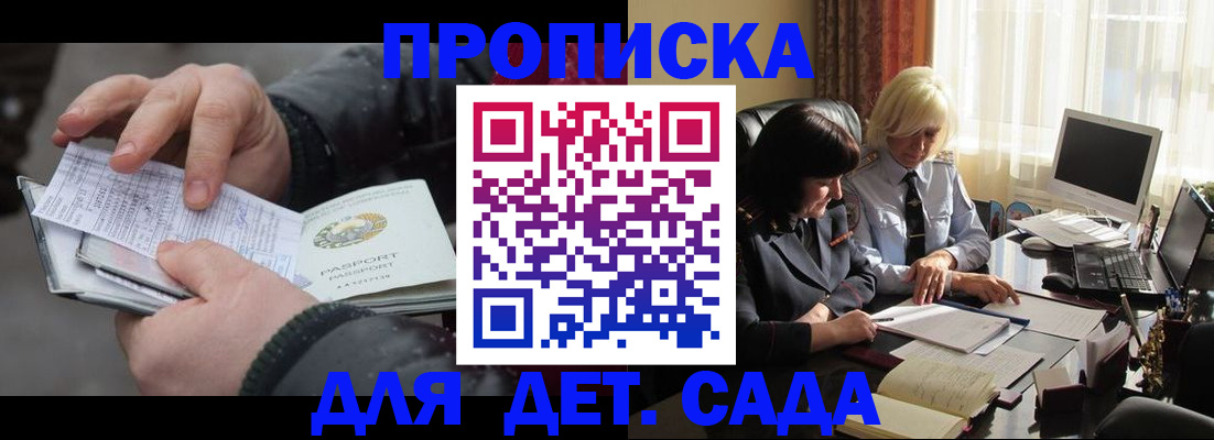 временная прописка в Таре