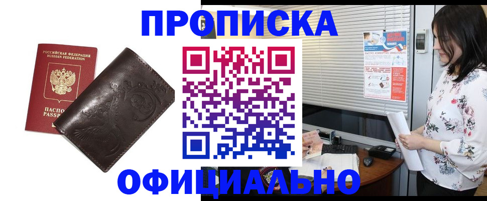 временная регистрация купить в Таре