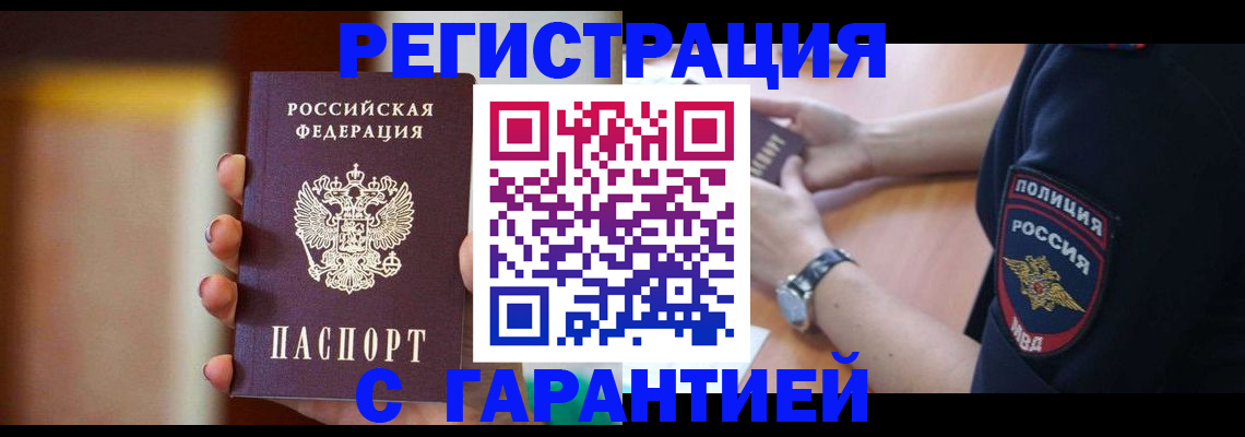 прописка в квартире в Таре