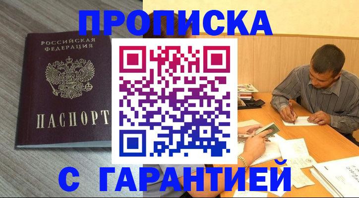 прописка поиск в Таре