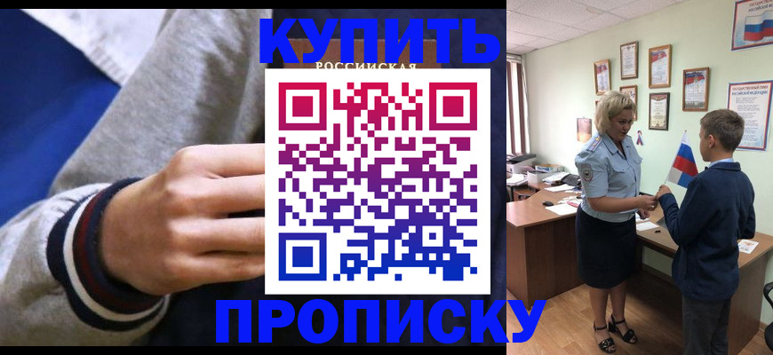 временная прописка в Таре