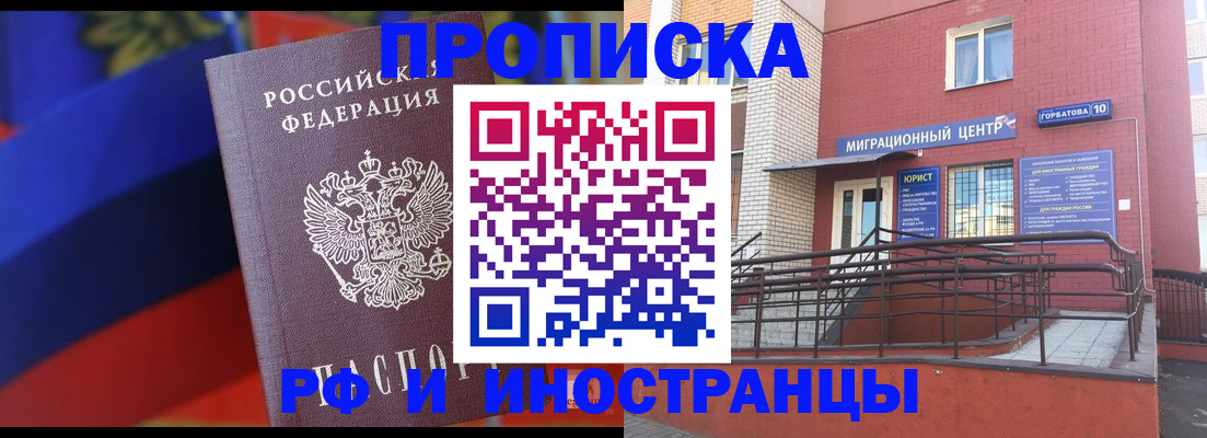прописка законно в Таре