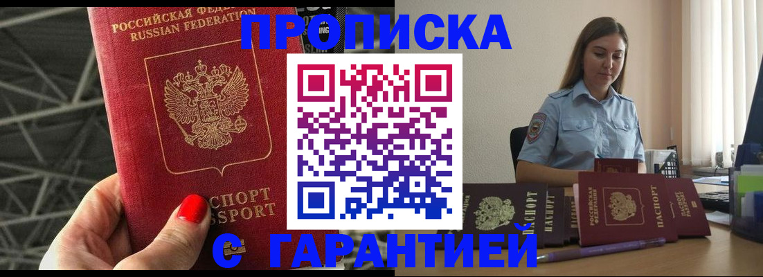 прописка регистрация в Таре